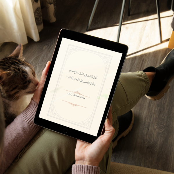 ⁦دفتر مراجعة الكتب - النسخة الاليكترونية​⁩ - الصورة ⁦3⁩