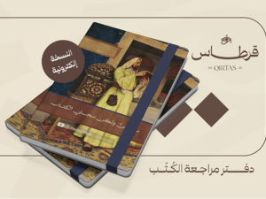 دفتر مراجعة الكتب