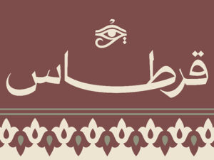 نادي بريد قرطاس